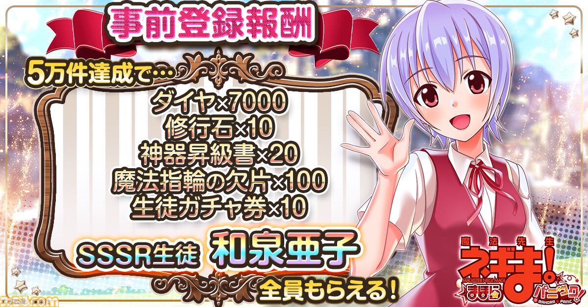 『魔法先生ネギま！まほらパニック』が事前登録開始。ヒロインたちとのドキドキスクールライフが楽しめる“放置型ドタバタ魔法バトルRPG”