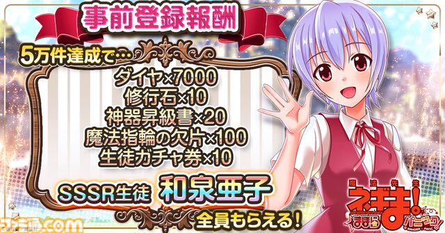 『魔法先生ネギま！まほらパニック』が事前登録開始。ヒロインたちとのドキドキスクールライフが楽しめる“放置型ドタバタ魔法バトルRPG”