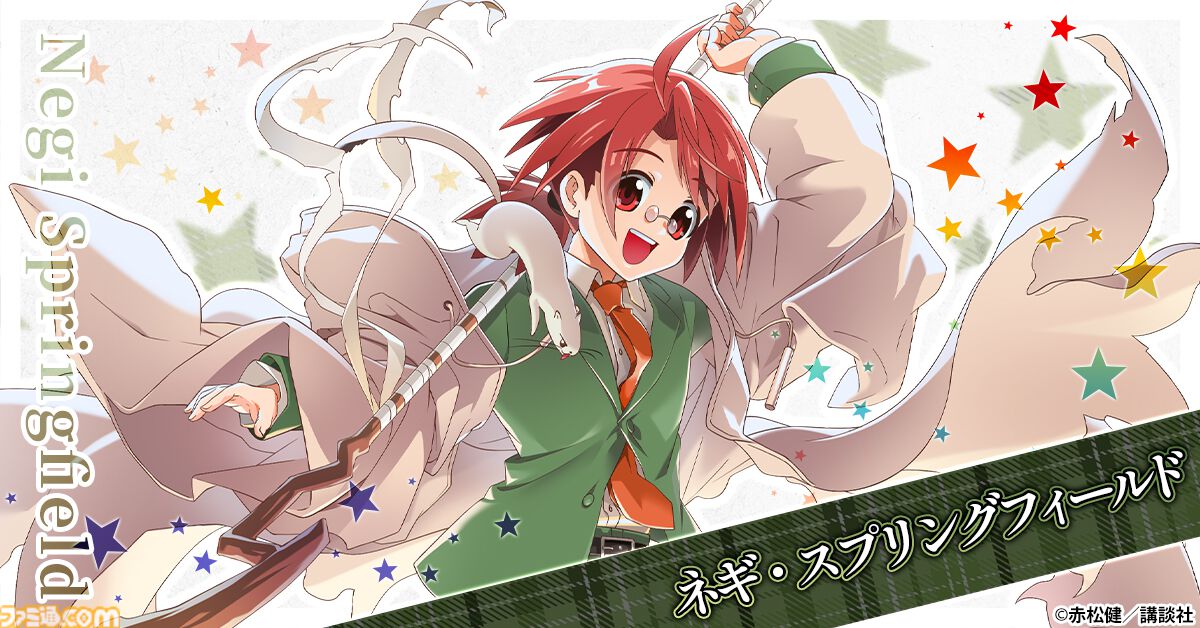 事前登録】『ネギま！』がブラウザゲーで登場！『魔法先生ネギま