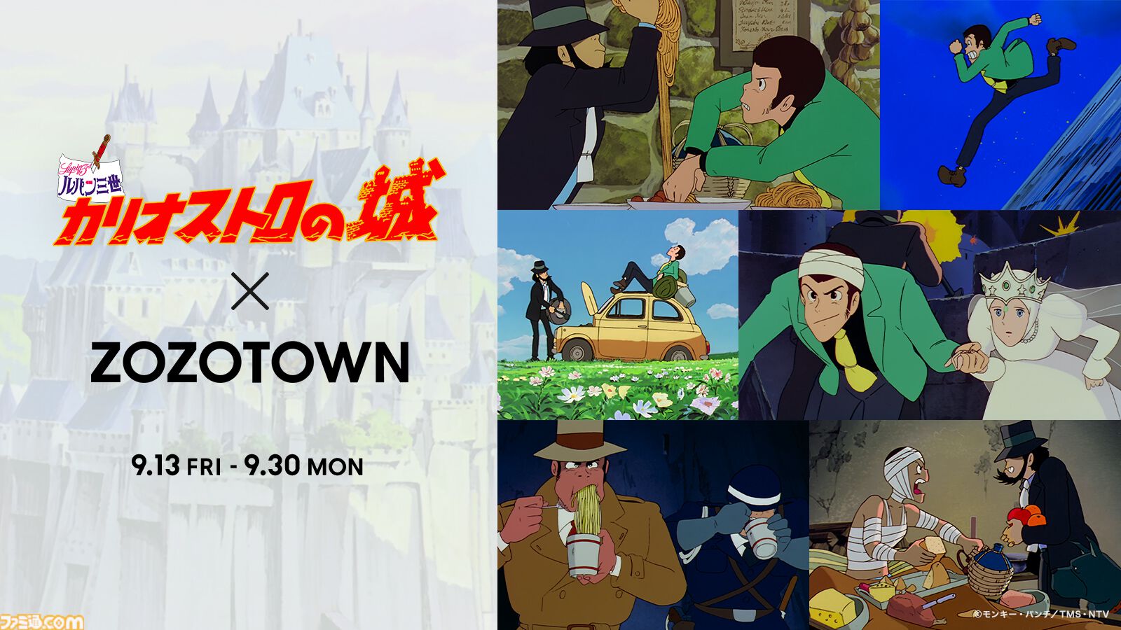 ルパン三世 カリオストロの城』ミートボールスパゲッティの食品