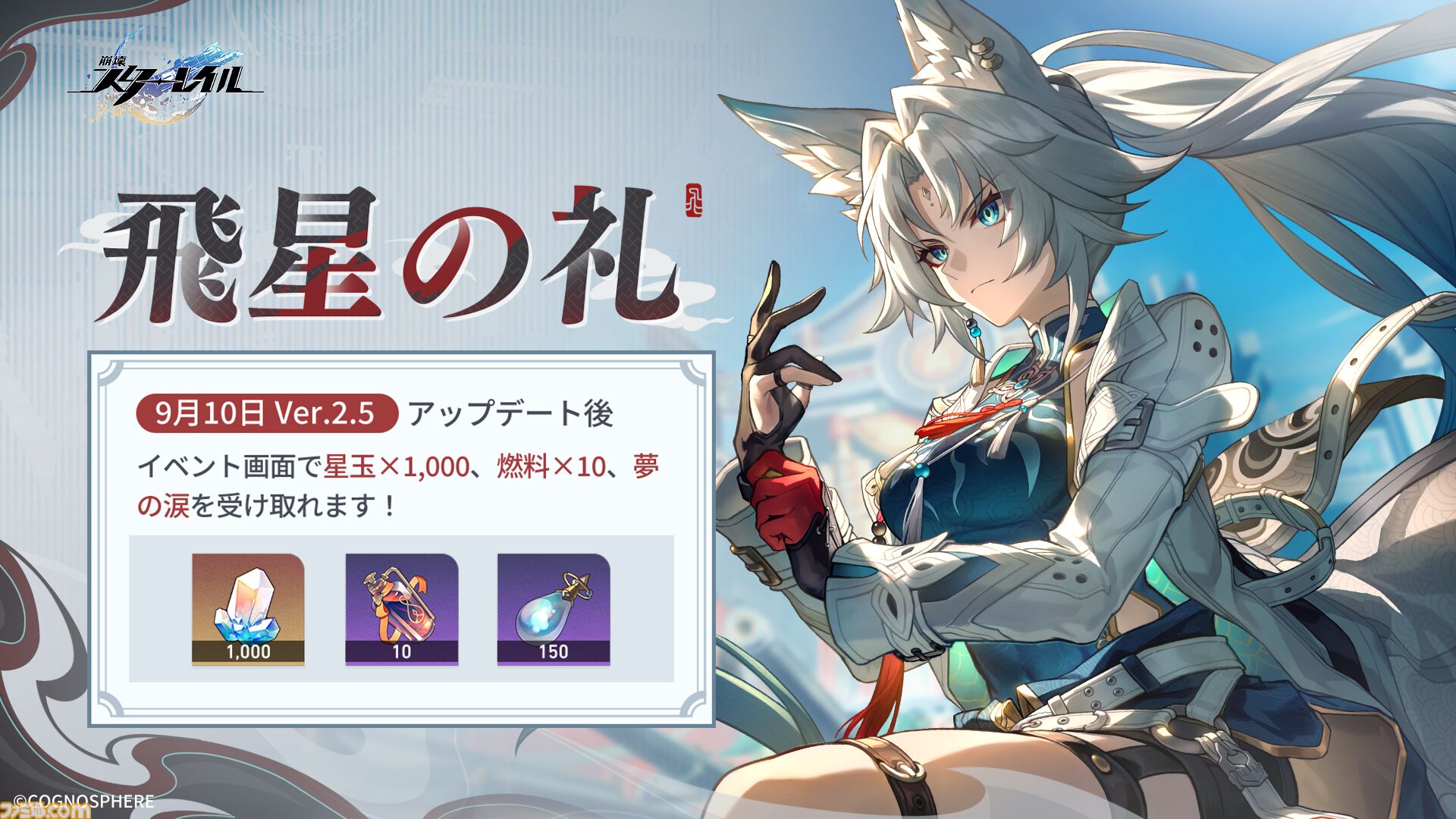 崩壊スターレイル』限定星5キャラ“飛霄”&新星4キャラ“モゼ”が