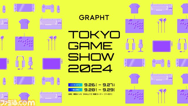 『スト6』ジュリの旨辛スパイス、キャミィのドライケーキなど新作アイテムが登場。東京ゲームショウ2024のGRAPHTブースで先行販売