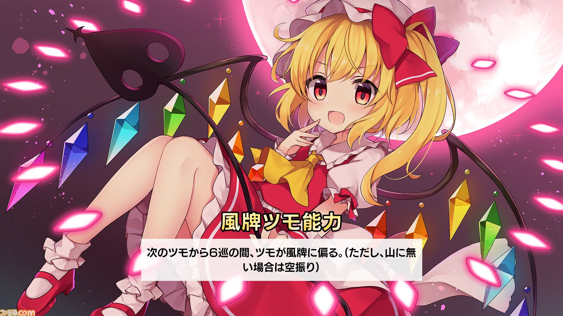 東方幻想麻雀』Steam版が9月19日発売。初心者向けの“チルノの