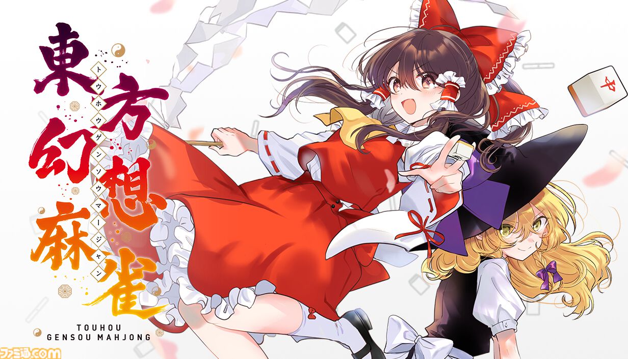 東方麻雀牌携帯ストラップ 6個セット　東方project 東方麻雀牌携帯ストラップ 6個セット 東方project - メルカリ