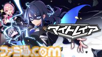 『マイトレイア』女子高生ヒーローの爽快アクション。アニメさながらの空中バトルで敵をぶっ飛ばす