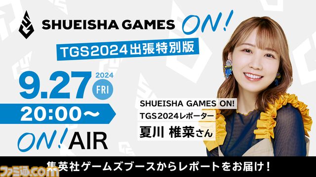 【TGS2024】集英社ゲームズが出展。『都市伝説解体センター』の外観と特定時のピラミッドをイメージしたブースデザイン。各作品のノベルティも用意