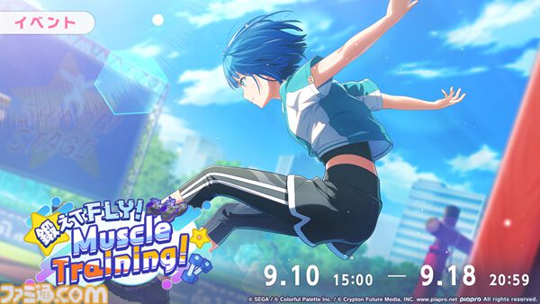 プロセカ】新イベント“鍛えてFLY！Muscle Training！”＆“SUPREME