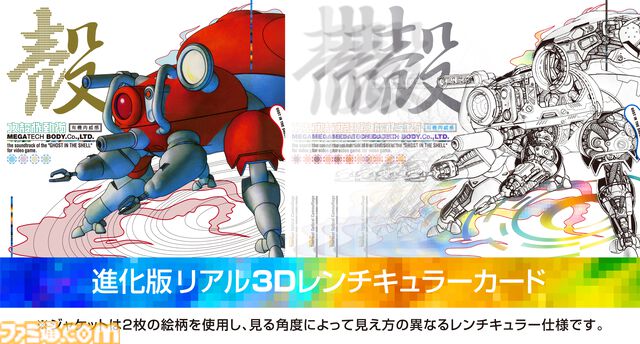 『攻殻機動隊』ゲームサントラCD、デリック・メイ監修のリマスター版“To Be or Not To Be（Off the Cuff Mix）”が収録決定