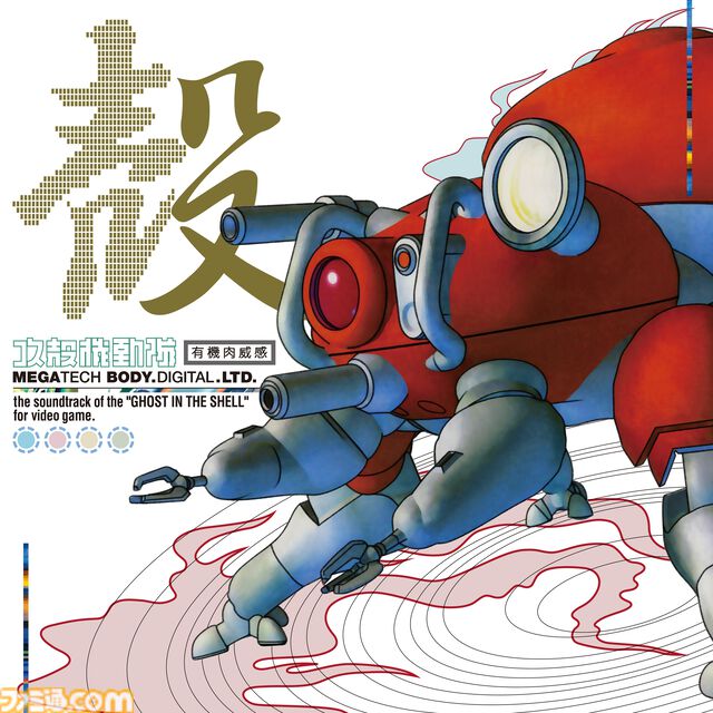 『攻殻機動隊』ゲームサントラCD、デリック・メイ監修のリマスター版“To Be or Not To Be（Off the Cuff Mix）”が収録決定