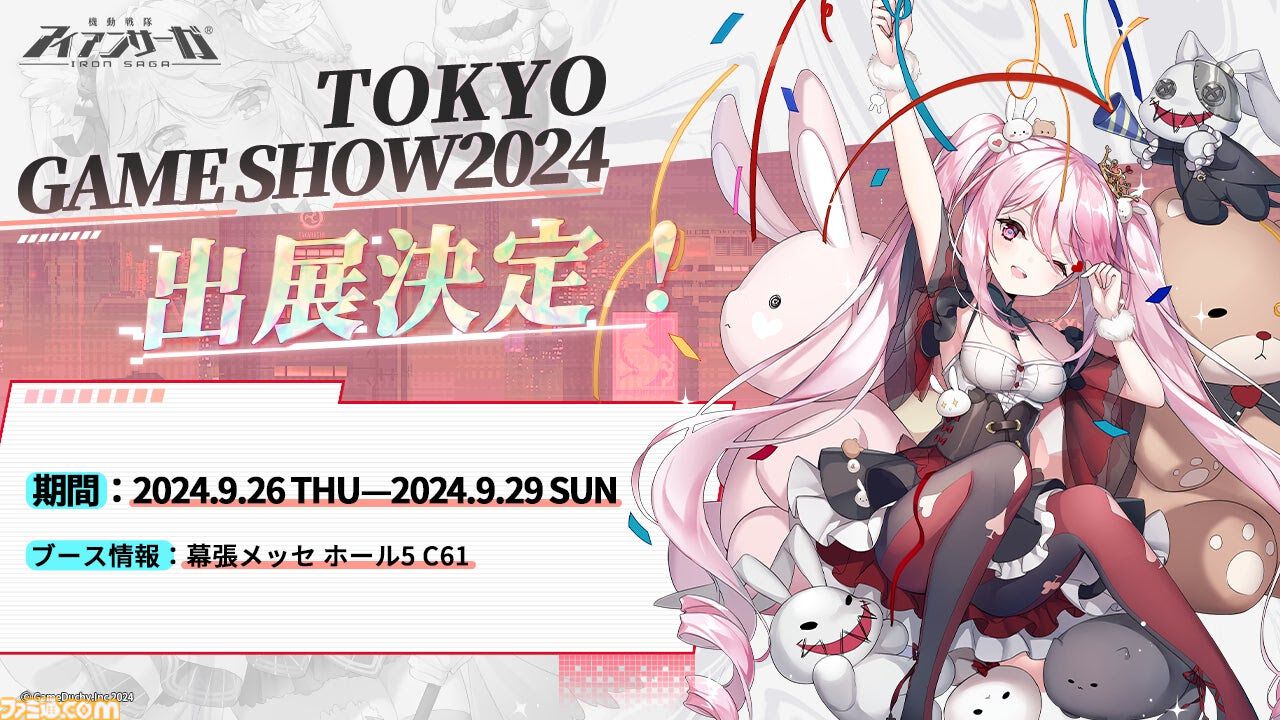 機動戦隊アイアンサーガ』東京ゲームショウ2024に出展決定。TGS一般