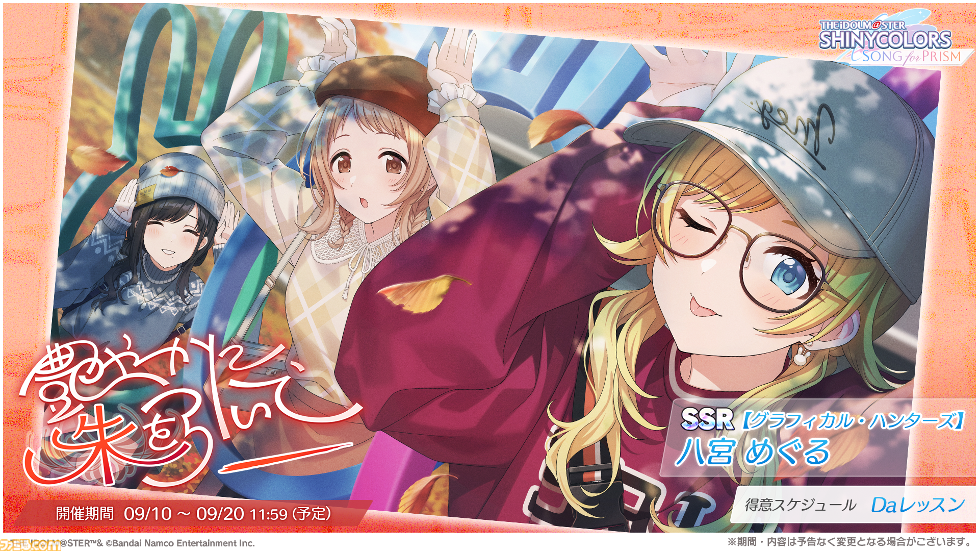 シャニソン』新規☆3“桑山千雪”と☆3“斑鳩ルカ”が登場する期間限定