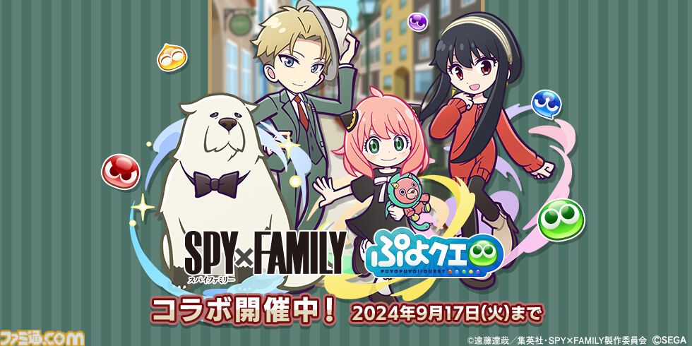 ぷよクエ スパイファミリー アクスタ ぷよぷよ!!クエスト』TVアニメ『SPY×FAMILY』とのコラボイベント