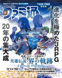 【TGS2024】日本ファルコムの出展情報が公開。『界の軌跡』試遊に音楽ライブ、小野大輔・田村睦心によるトークイベントも開催