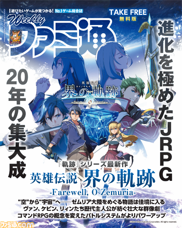 【TGS2024】日本ファルコムの出展情報が公開。『界の軌跡』試遊に音楽ライブ、小野大輔・田村睦心によるトークイベントも開催