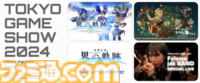 【TGS2024】日本ファルコムの出展情報が公開。『界の軌跡』試遊に音楽ライブ、小野大輔・田村睦心によるトークイベントも開催