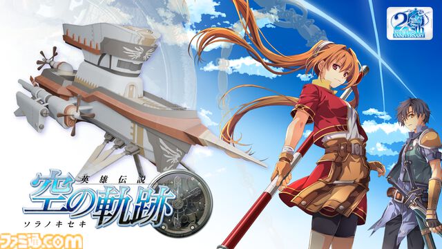 【TGS2024】日本ファルコムの出展情報が公開。『界の軌跡』試遊に音楽ライブ、小野大輔・田村睦心によるトークイベントも開催