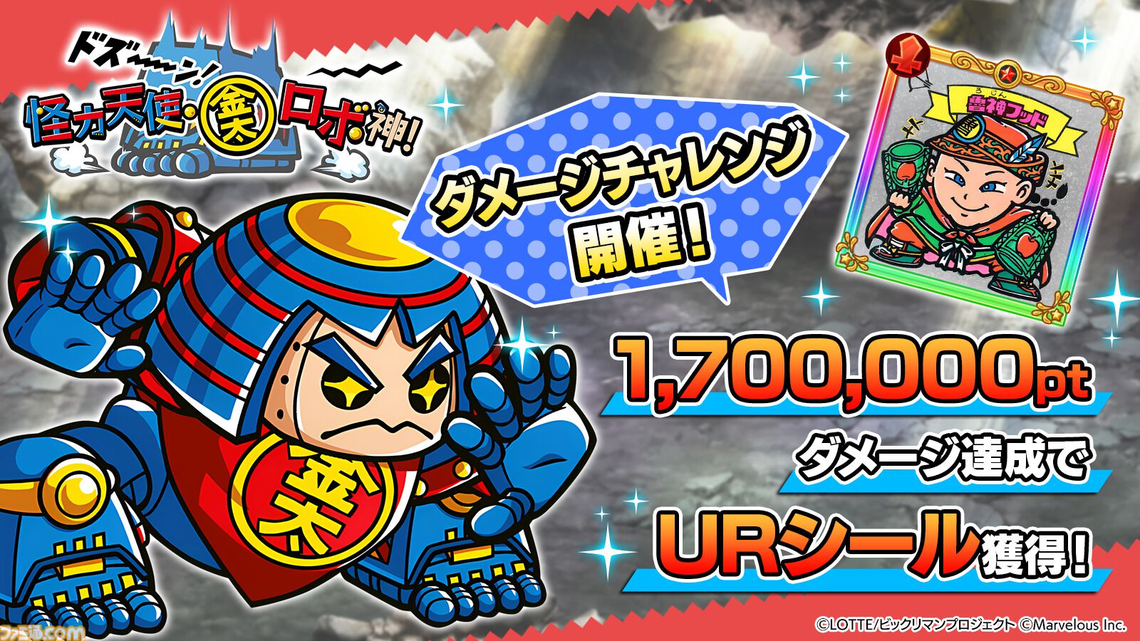 ビックリマン・ワンダーコレクション』新☆3キャラ・如面菩薩 ビックリマン・ワンダーコレクション』新☆3キャラ・如面菩薩