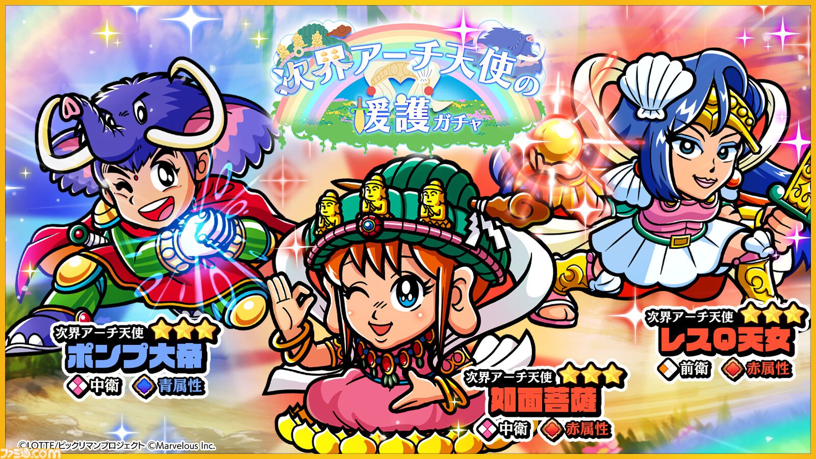ビックリマン・ワンダーコレクション』新☆3キャラ・如面菩薩 ビックリマン・ワンダーコレクション』新☆3キャラ・如面菩薩