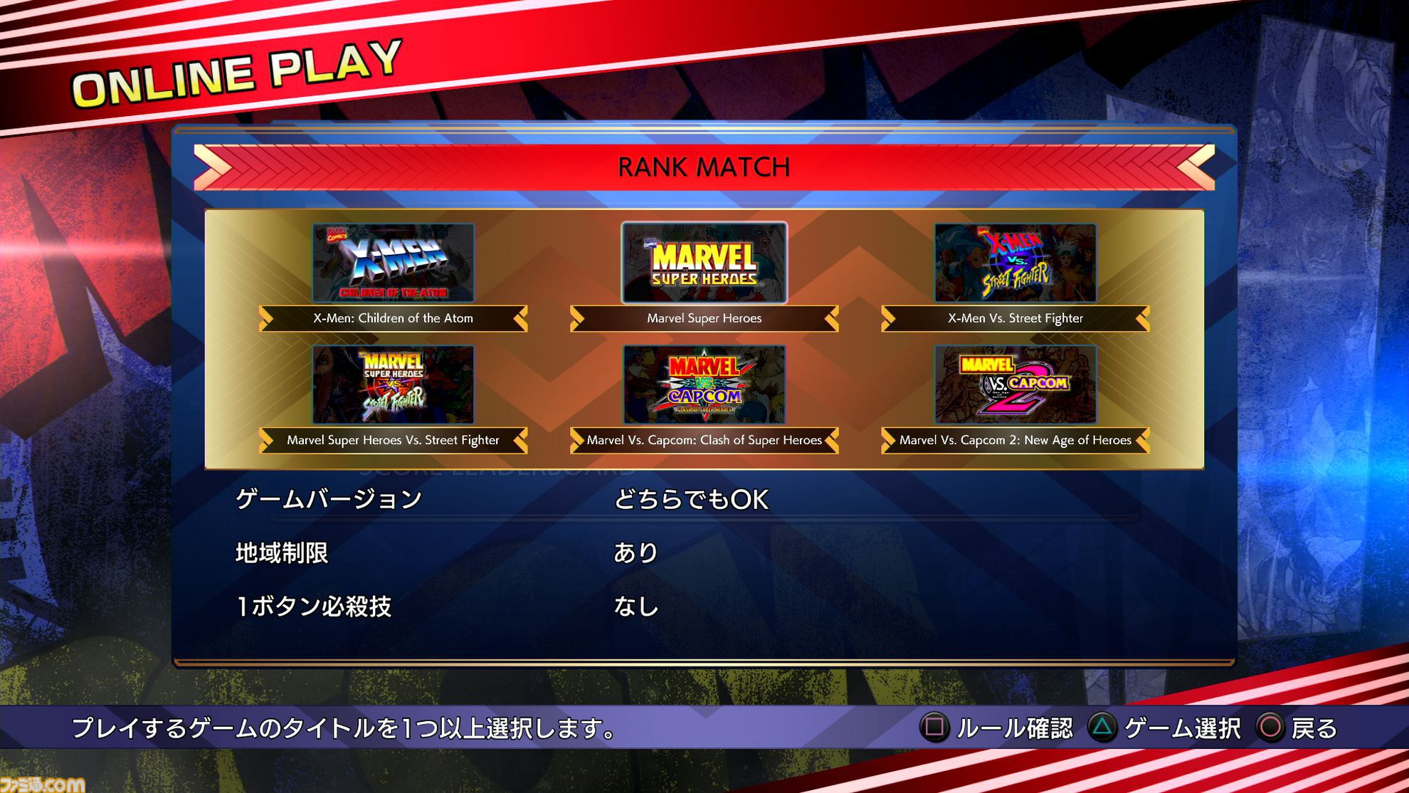 マーベルVSカプコン ファイコレ』先行プレイで収録作品と追加