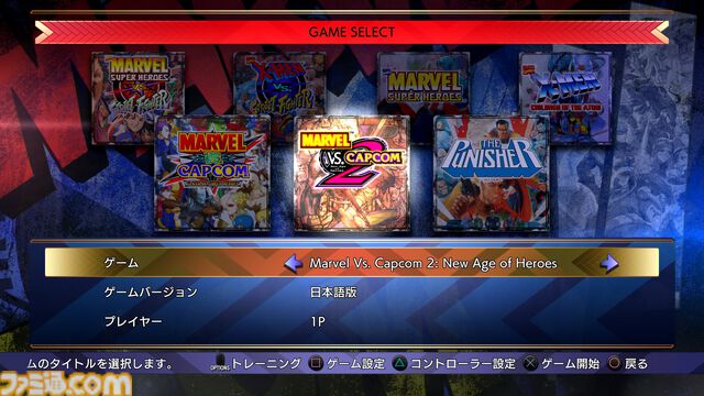 『マーベルVSカプコン ファイコレ』収録作品と追加機能をおさらい。永久コンボ上等なハチャメチャさがいい！ 格ゲープレイヤーもアメコミファンも唸る、珠玉の名作たちが一堂に会する