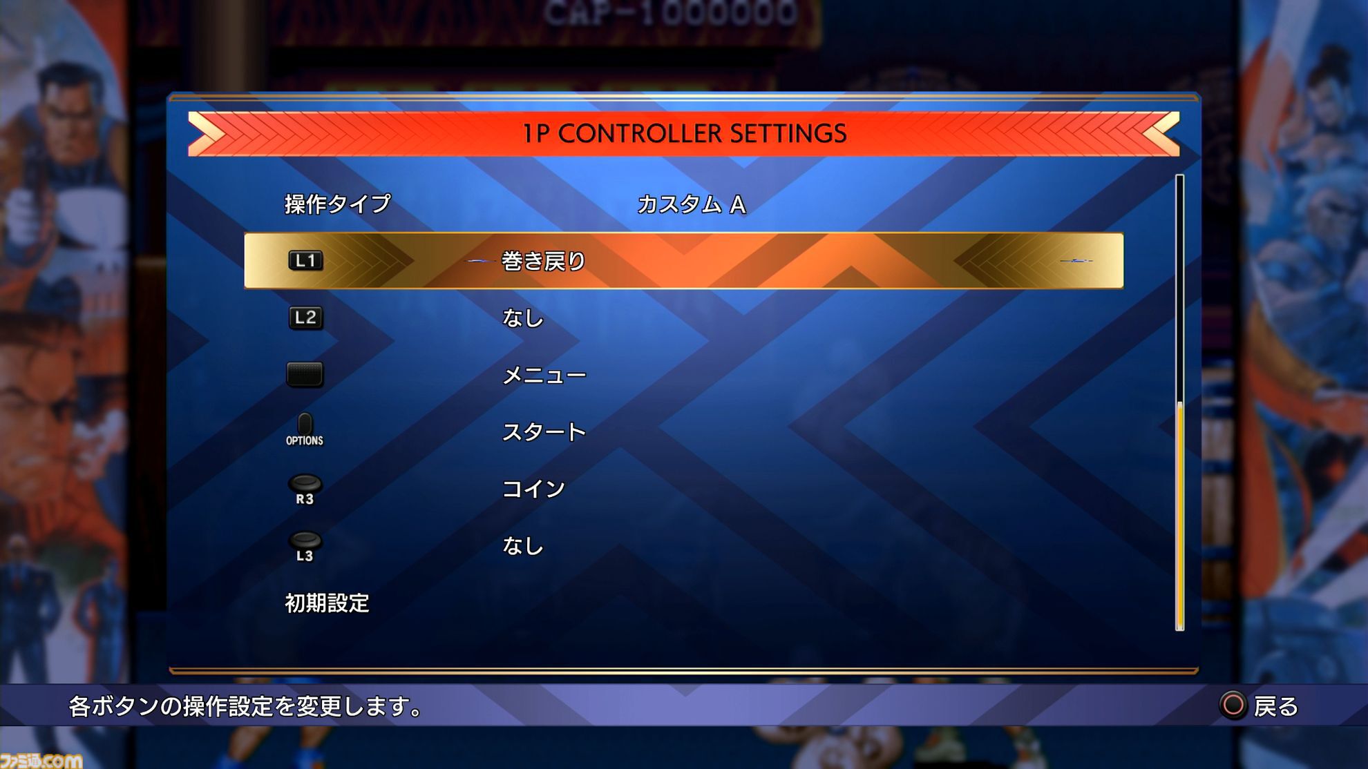 『マーベルVSカプコン ファイコレ』収録作品と追加機能をおさらい。永久コンボ上等なハチャメチャさがいい！ 格ゲープレイヤーもアメコミファンも唸る、珠玉の名作たちが一堂に会する