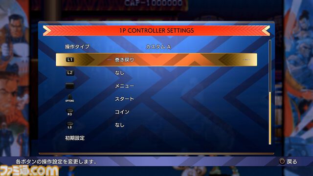 『マーベルVSカプコン ファイコレ』収録作品と追加機能をおさらい。永久コンボ上等なハチャメチャさがいい！ 格ゲープレイヤーもアメコミファンも唸る、珠玉の名作たちが一堂に会する