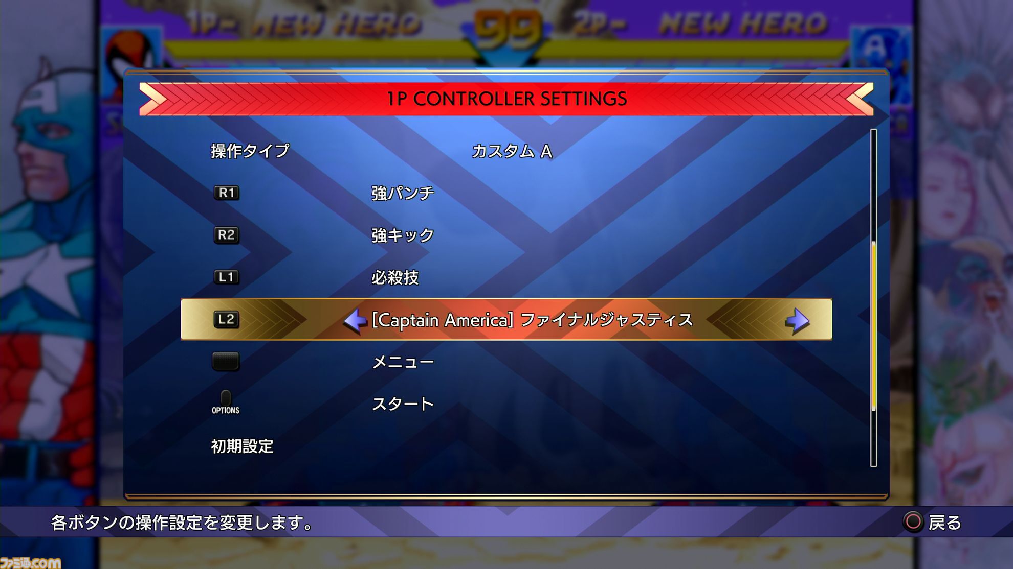 『マーベルVSカプコン ファイコレ』収録作品と追加機能をおさらい。永久コンボ上等なハチャメチャさがいい！ 格ゲープレイヤーもアメコミファンも唸る、珠玉の名作たちが一堂に会する