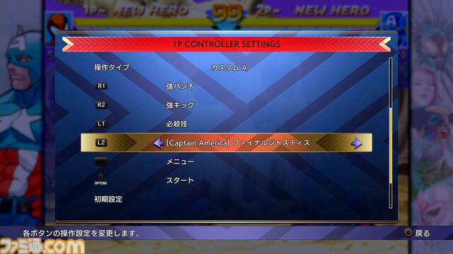 『マーベルVSカプコン ファイコレ』収録作品と追加機能をおさらい。永久コンボ上等なハチャメチャさがいい！ 格ゲープレイヤーもアメコミファンも唸る、珠玉の名作たちが一堂に会する