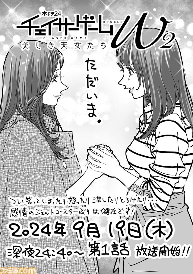 『チェイサーゲームW2』菅井友香・中村ゆりかの“いつふゆ”インタビュー。前作よりもあま～い関係になったふたりのストーリーが今回の見所に。直筆サイン入りチェキも1名様にプレゼント