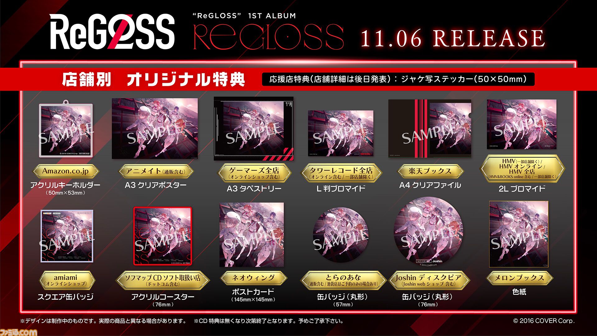 【ホロライブ】ReGLOSSがついに3Dに！ 9月28日に3Dライブが実施。1stアルバム『ReGLOSS』が11月6日発売＆新曲『フィーリングラデーション』が先行リリース