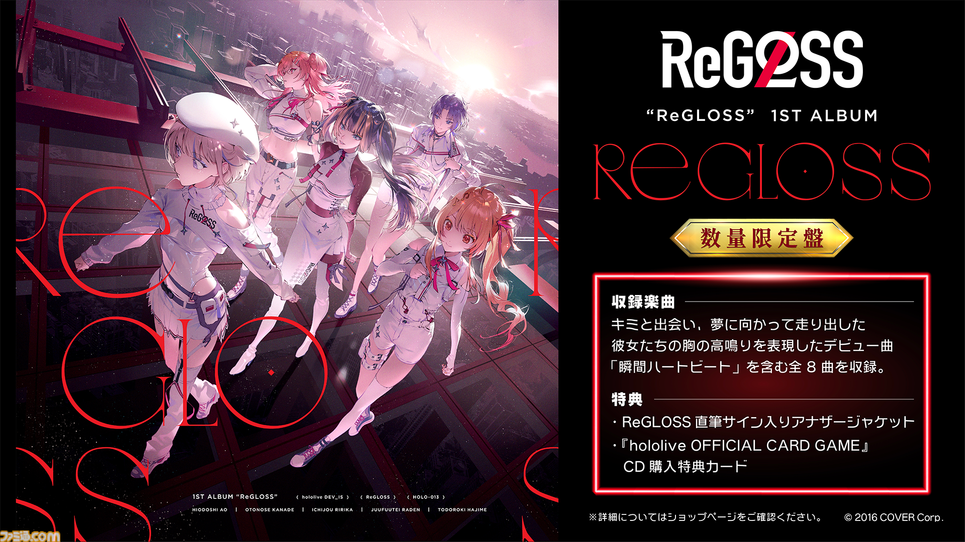 ホロライブ】ReGLOSSがついに3Dに！ 9月28日に3Dライブが実施。1st