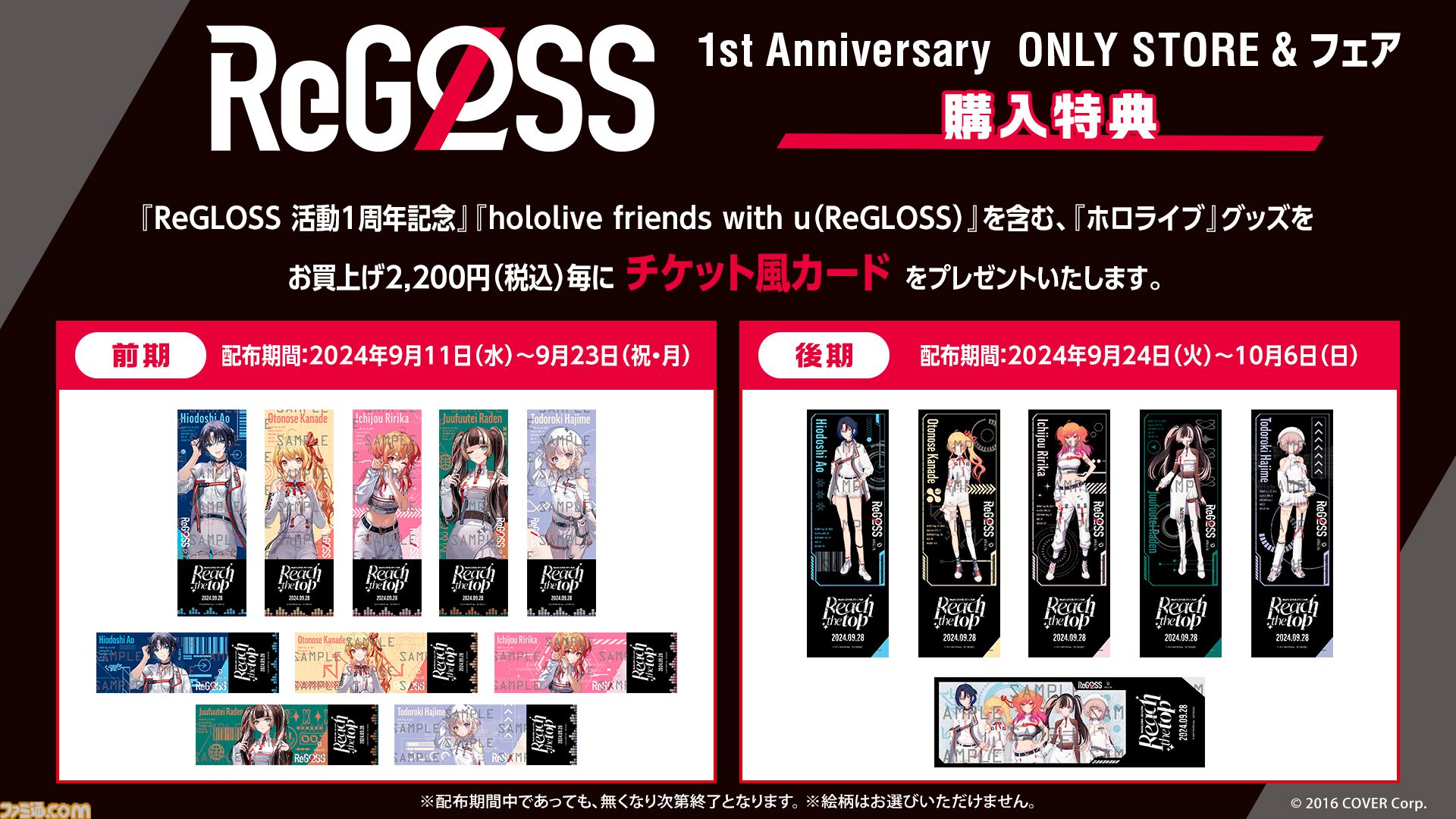 ホロライブ】ReGLOSSがついに3Dに！ 9月28日に3Dライブが実施