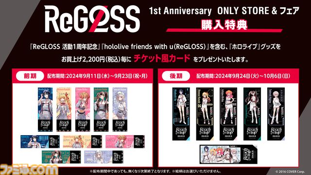 【ホロライブ】ReGLOSSがついに3Dに！ 9月28日に3Dライブが実施。1stアルバム『ReGLOSS』が11月6日発売＆新曲『フィーリングラデーション』が先行リリース