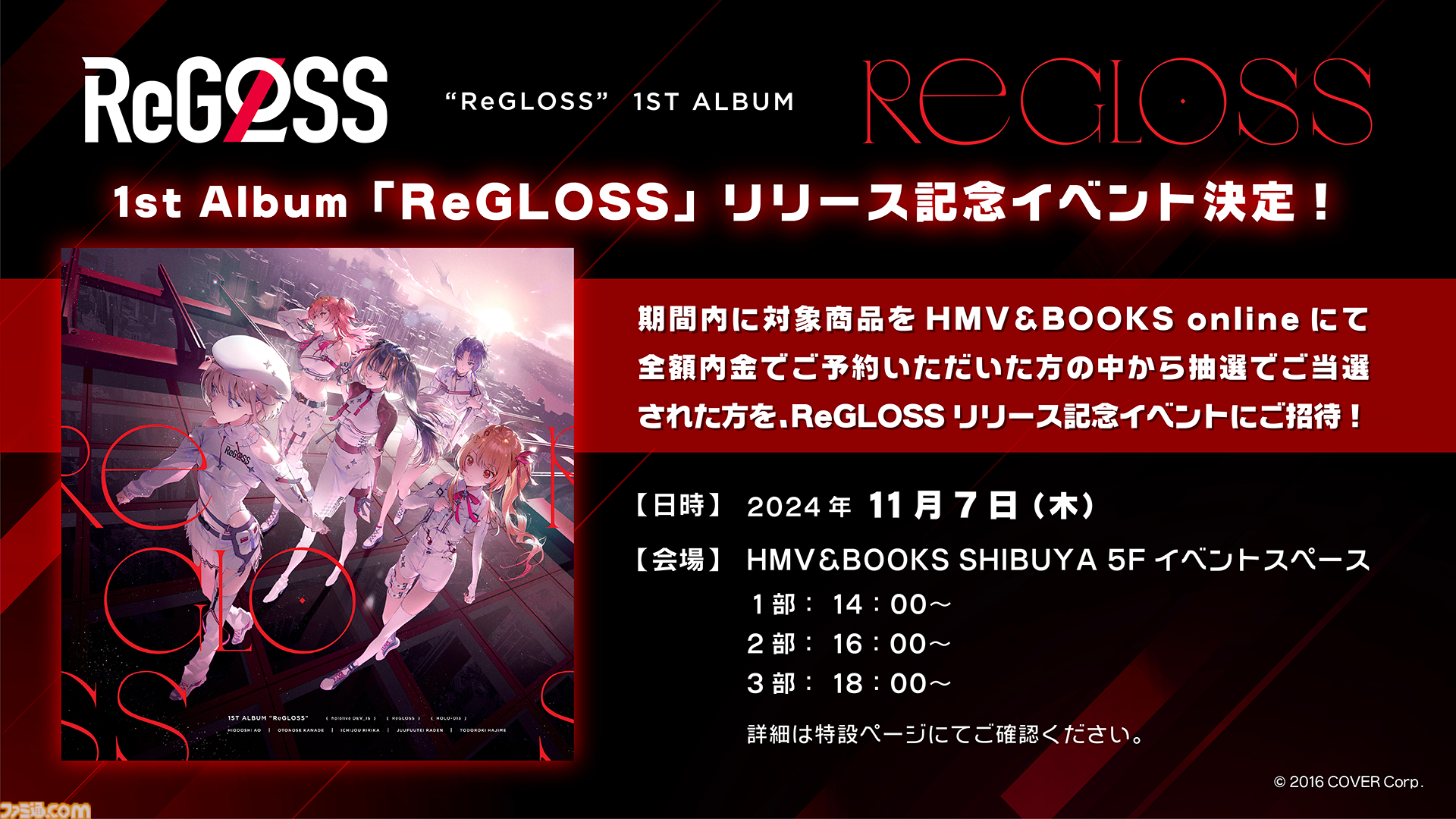 【ホロライブ】ReGLOSSがついに3Dに！ 9月28日に3Dライブが実施。1stアルバム『ReGLOSS』が11月6日発売＆新曲『フィーリングラデーション』が先行リリース