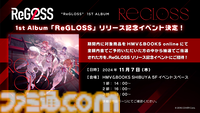 【ホロライブ】ReGLOSSがついに3Dに！ 9月28日に3Dライブが実施。1stアルバム『ReGLOSS』が11月6日発売＆新曲『フィーリングラデーション』が先行リリース