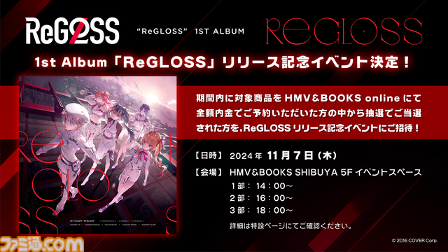 【ホロライブ】ReGLOSSがついに3Dに！ 9月28日に3Dライブが実施。1stアルバム『ReGLOSS』が11月6日発売＆新曲『フィーリングラデーション』が先行リリース