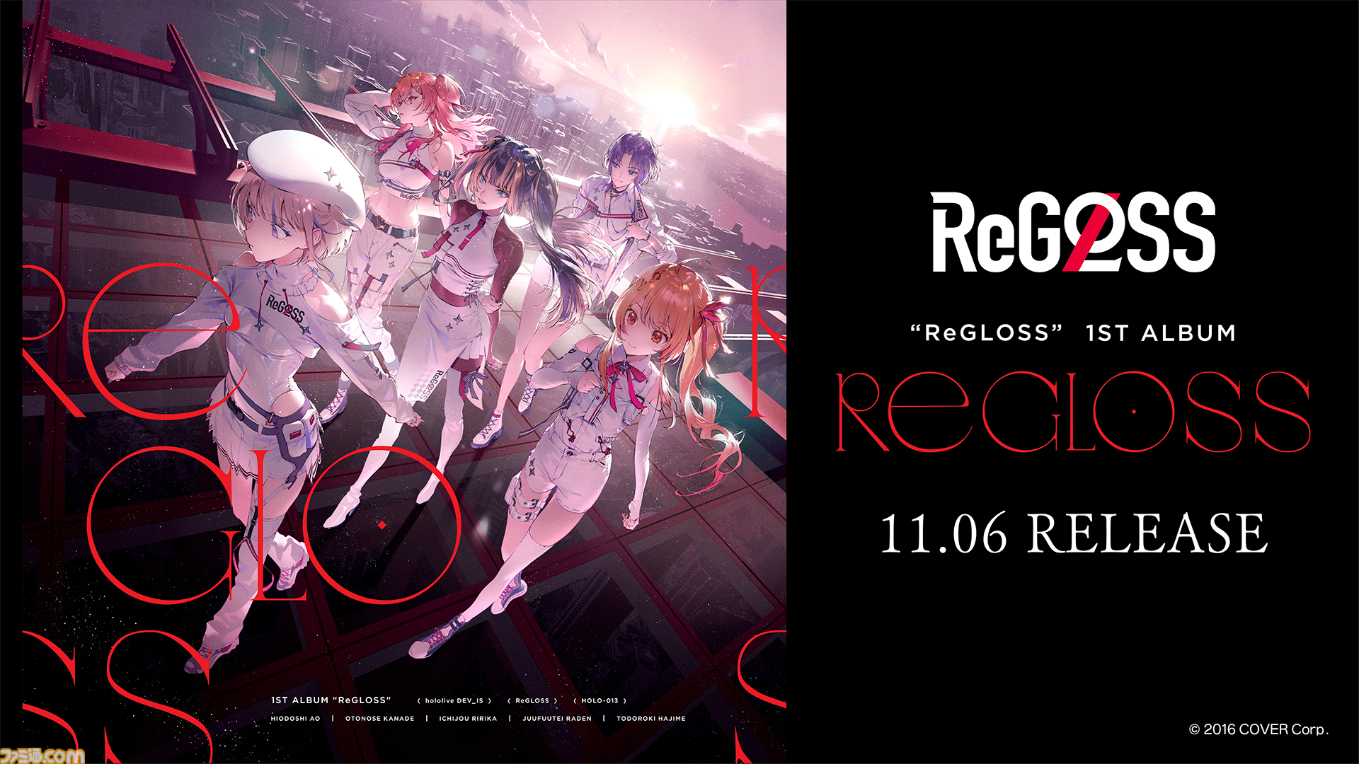 【ホロライブ】ReGLOSSがついに3Dに！ 9月28日に3Dライブが実施。1stアルバム『ReGLOSS』が11月6日発売＆新曲『フィーリングラデーション』が先行リリース