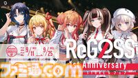 【ホロライブ】ReGLOSSがついに3Dに！ 9月28日に3Dライブが実施。1stアルバム『ReGLOSS』が11月6日発売＆新曲『フィーリングラデーション』が先行リリース
