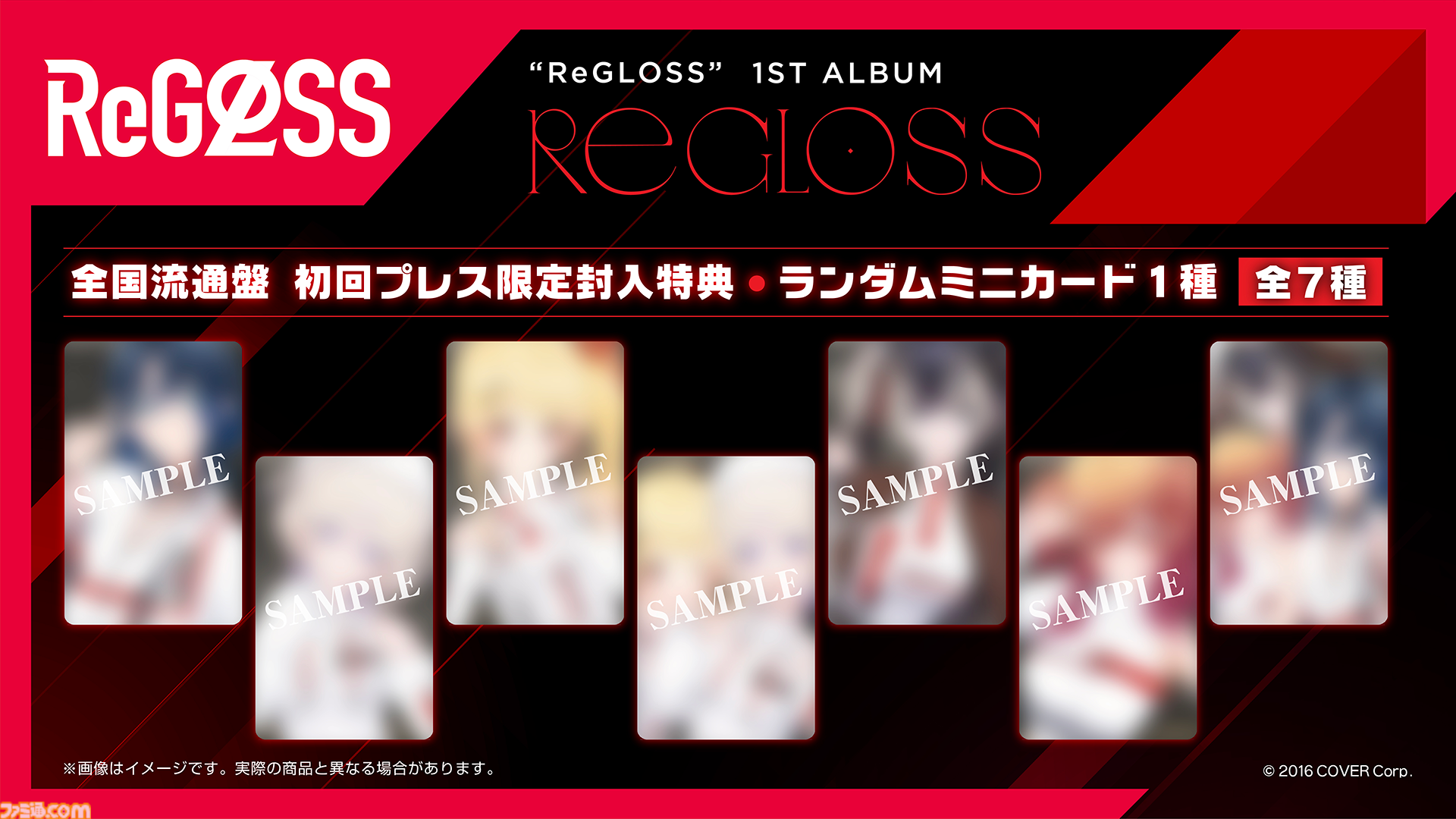 【ホロライブ】ReGLOSSがついに3Dに！ 9月28日に3Dライブが実施。1stアルバム『ReGLOSS』が11月6日発売＆新曲『フィーリングラデーション』が先行リリース
