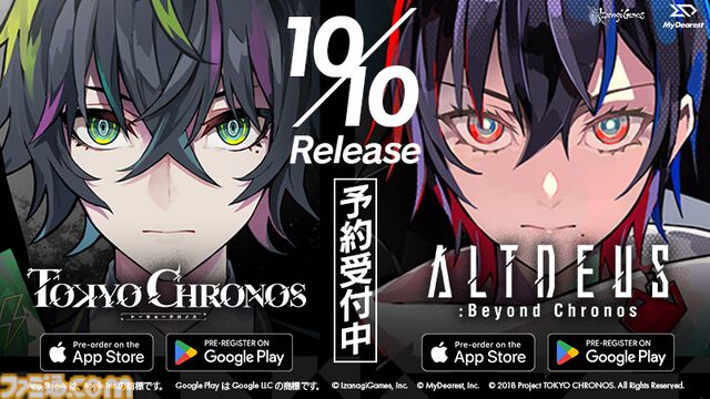 『東京クロノス』と『アルトデウス: ビヨンドクロノス』モバイル版が10月10日に発売決定。本日（9月11日）より予約を受付開始。発売を記念した生放送も実施される