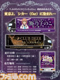 『しかのこのこのここしたんたん』アドトラック“シカ―（Car）”が9月13日から新宿・渋谷・池袋を走行。よく見るトラックをオマージュしたインパクトあるデザイン【シカか、シカ以外か】