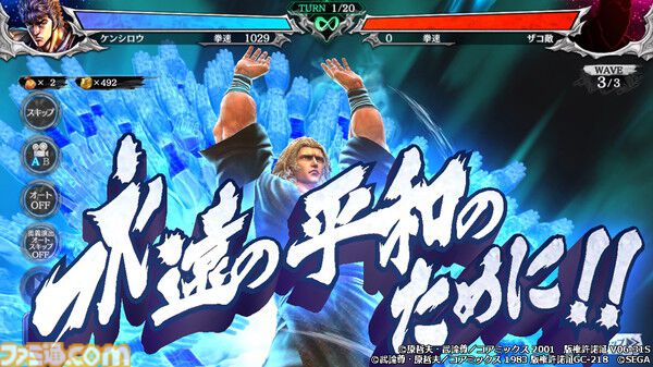 北斗の拳 LEGENDS ReVIVE』プレイアブルキャラクターとして登場する