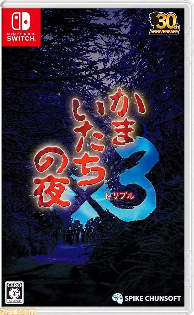 【今週発売のおすすめタイトル】『かまいたちの夜×3』にはシリーズ3作品分の物語が収録。ゾンビアクション『デッドライジング デラックスリマスター』も要注目【9/16～9/22】