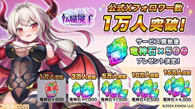 画像ページ (4/10) 事前登録者数10万人突破！『転職魔王