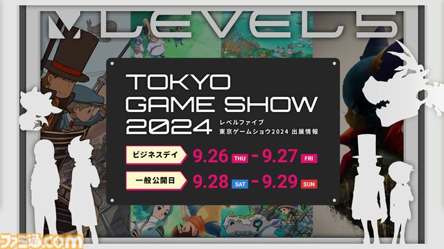 【TGS2024】レベルファイブの出展情報が公開。『レイトン教授と蒸気の新世界』を含めた3タイトルが試遊出展