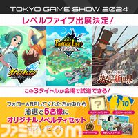 【TGS2024】レベルファイブの出展情報が公開。『レイトン教授と蒸気の新世界』を含めた3タイトルが試遊出展