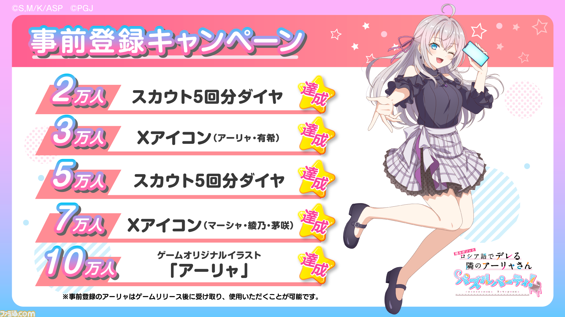 ぱずでれ』2024年9月正式リリース決定。会沢紗弥さんのサイン色紙が