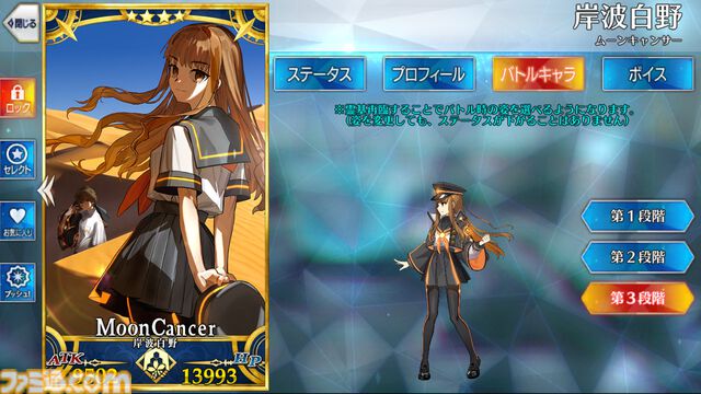 【FGO攻略】岸波白野の性能、再臨＆スキル育成素材まとめ【声優：阿部敦＆石川由依】