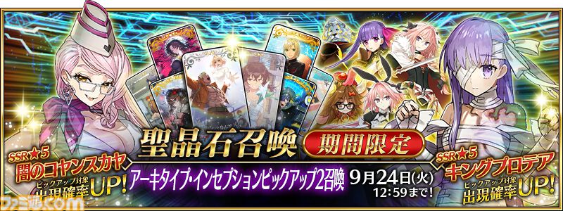 FGO』闇のコヤンスカヤ、アストルフォ(セイバー)を含む7騎の