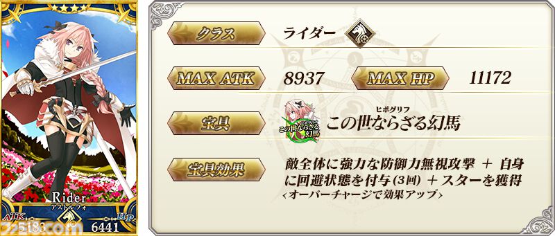 FGO』闇のコヤンスカヤ、アストルフォ(セイバー)を含む7騎の